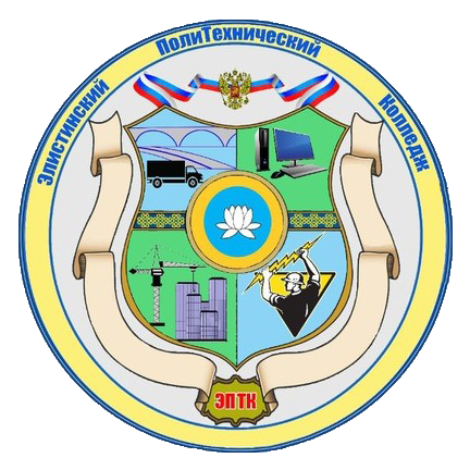 Элистинский политехнический колледж