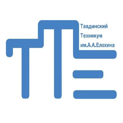 Тавдинский техникум им. А.А. Елохина