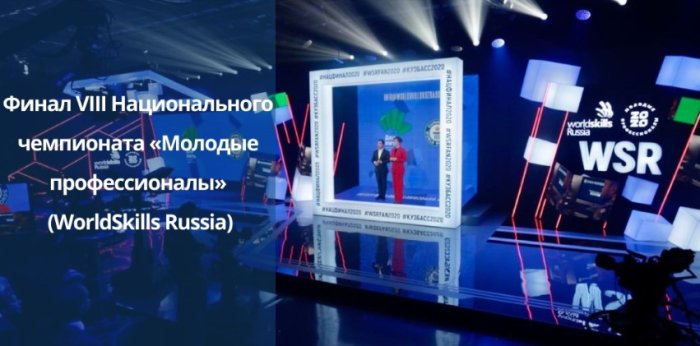 Финал VIII Национального чемпионата «Молодые профессионалы» (WorldSkills Russia) начался!