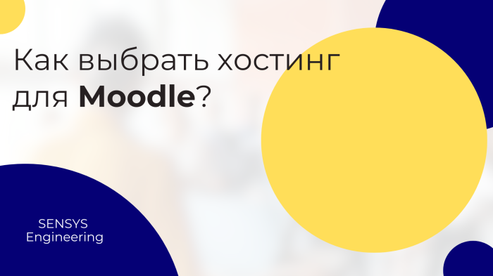 Как выбрать хостинг для Moodle?