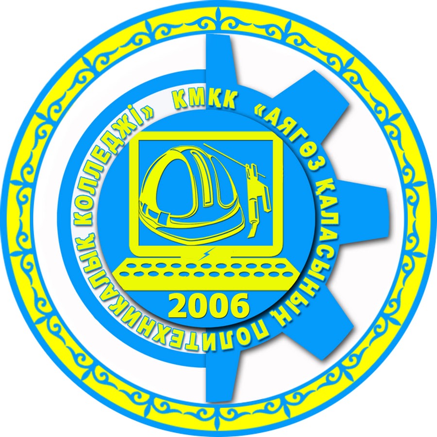 Политехнический колледж Аягоз
