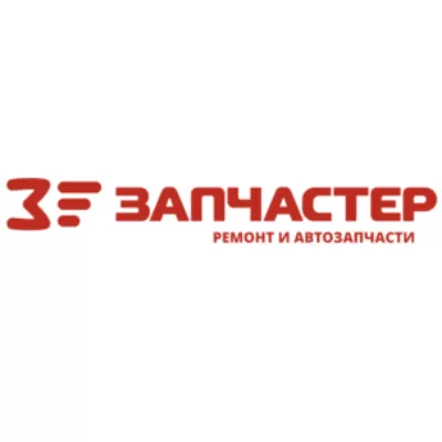 Запчастер
