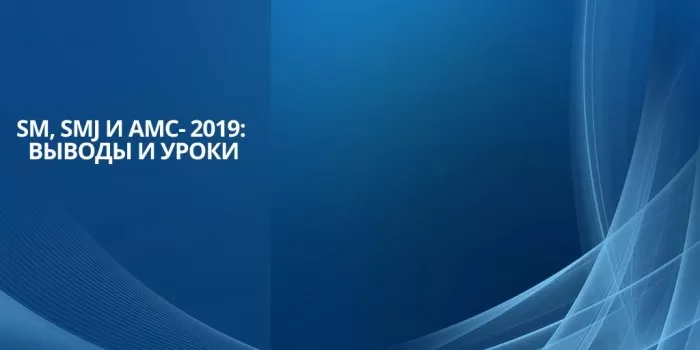 SERVICE MASTER, SERVICE MASTER JUNIOR и форум АМС- 2019: факты, выводы, уроки