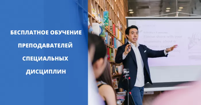 Обучение преподавателей специальных дисциплин по программе E-Преподаватель от SENSYS Engineering