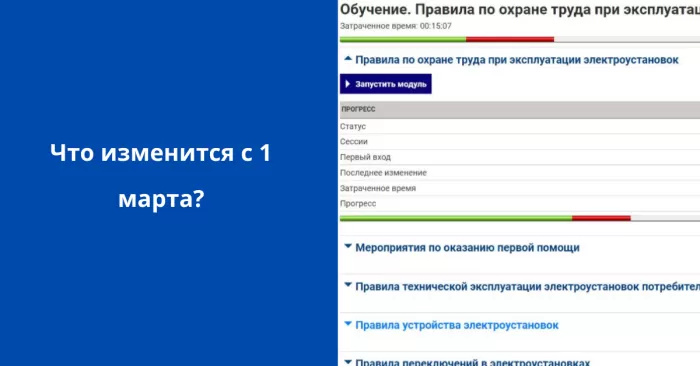 Новые перечни мероприятий по охране труда в России вступают в силу 1 марта