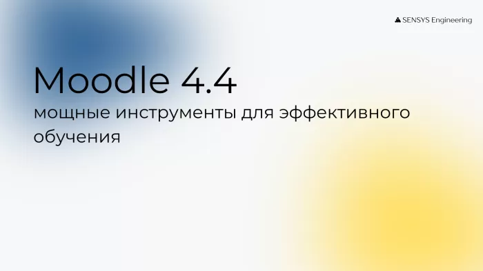 Moodle 4.4: Мощные инструменты для эффективного обучения