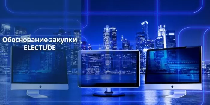 Онлайн-конгресс  "Финансирование и закупка. Обоснование закупки LCMS ELECTUDE: гарантии и риски после внедрения".