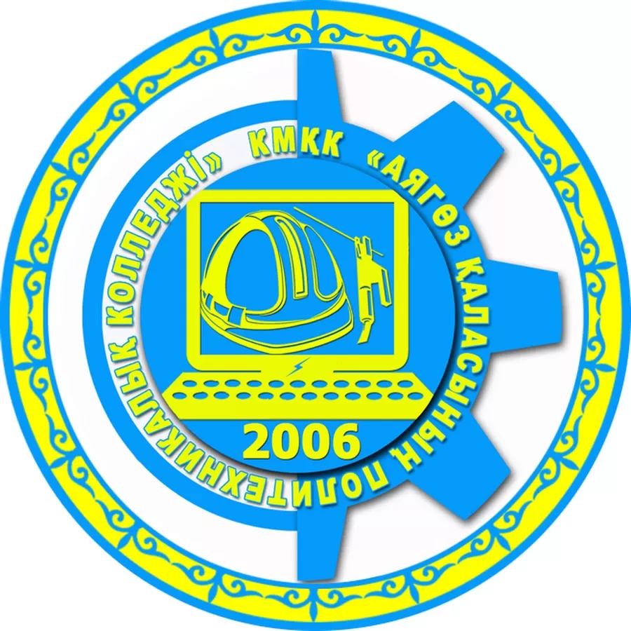 Политехнический колледж Аягоз