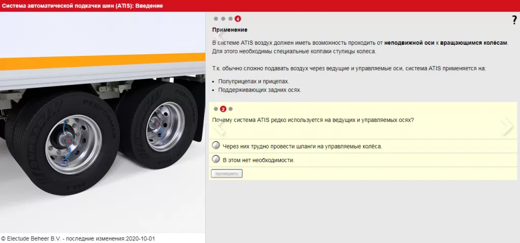 Подкачка шин ATIS Подкачка шин ATIS
