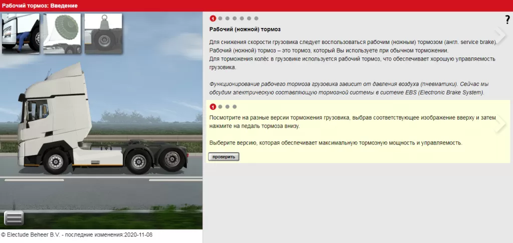 Рабочий ножной тормоз