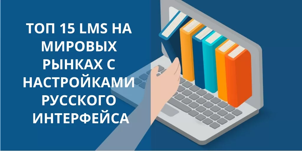 ТОП LMS