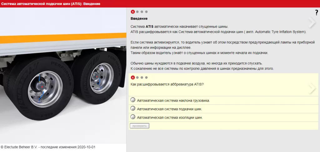 Подкачка шин