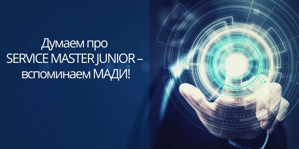 SERVICE MASTER JUNIOR