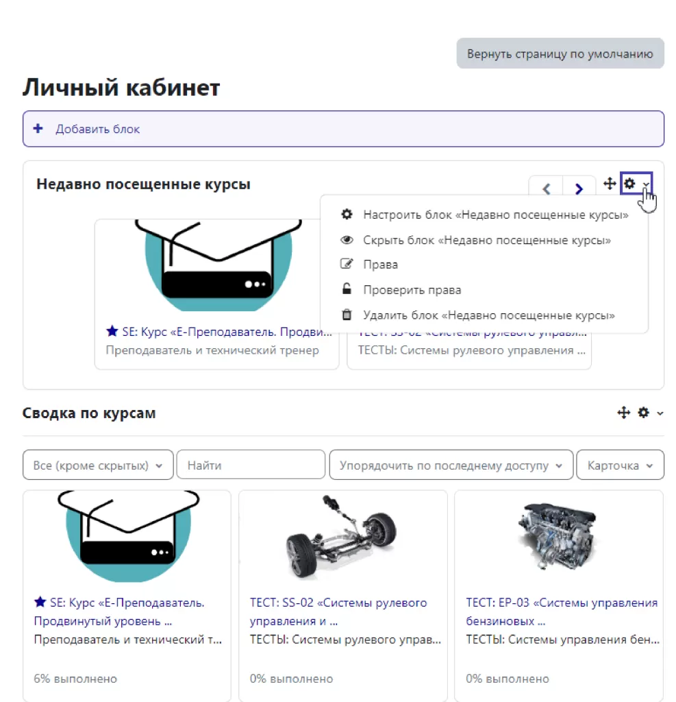 курсы Moodle