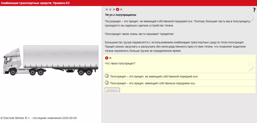 Тягач с полуприцепом