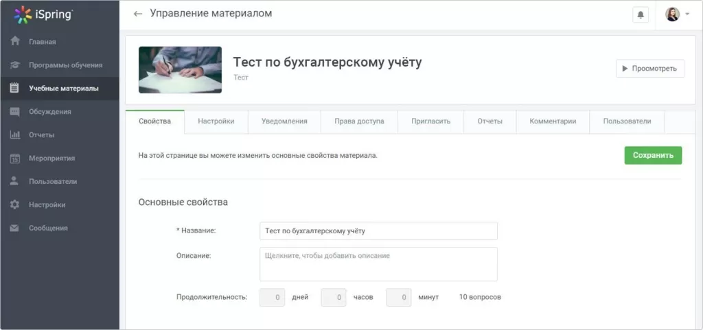Платформа обучения