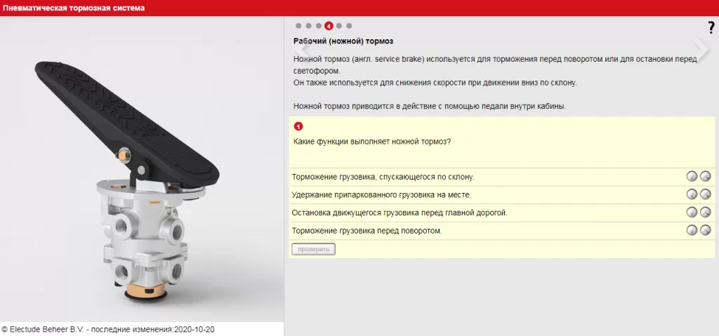 Ножной тормоз Ножной тормоз
