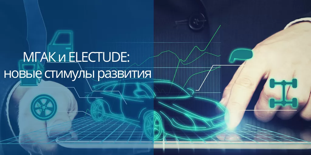 МГАК