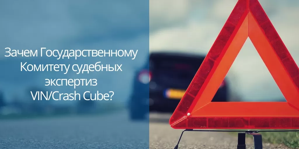  VIN/Crash Cube