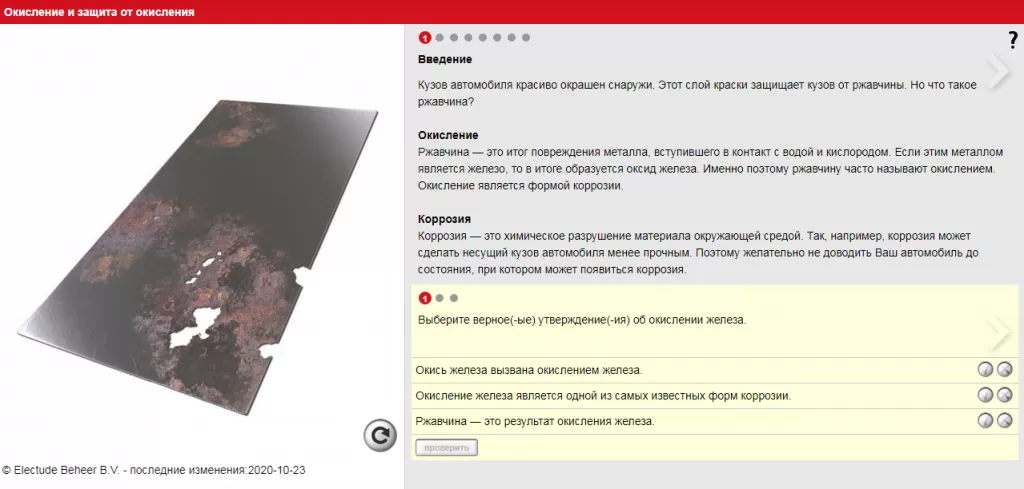 Ржавчина Ржавчина
