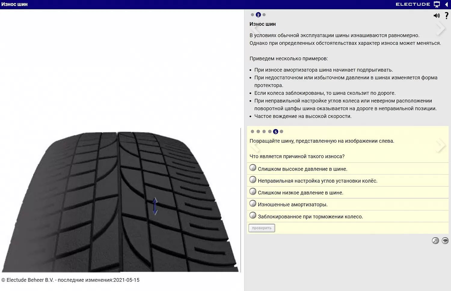 Шины, диски, шиномонтаж – онлайн курс