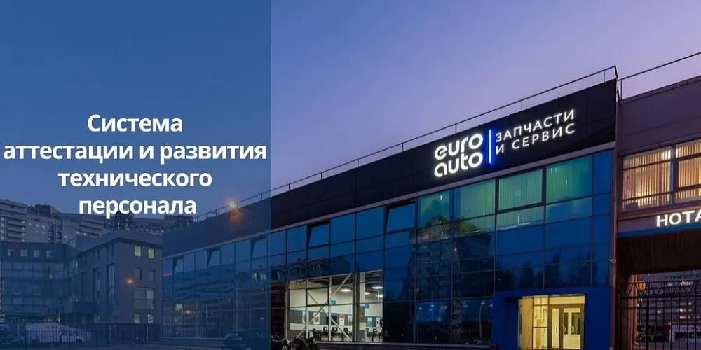 Система аттестации и развития технического персонала
