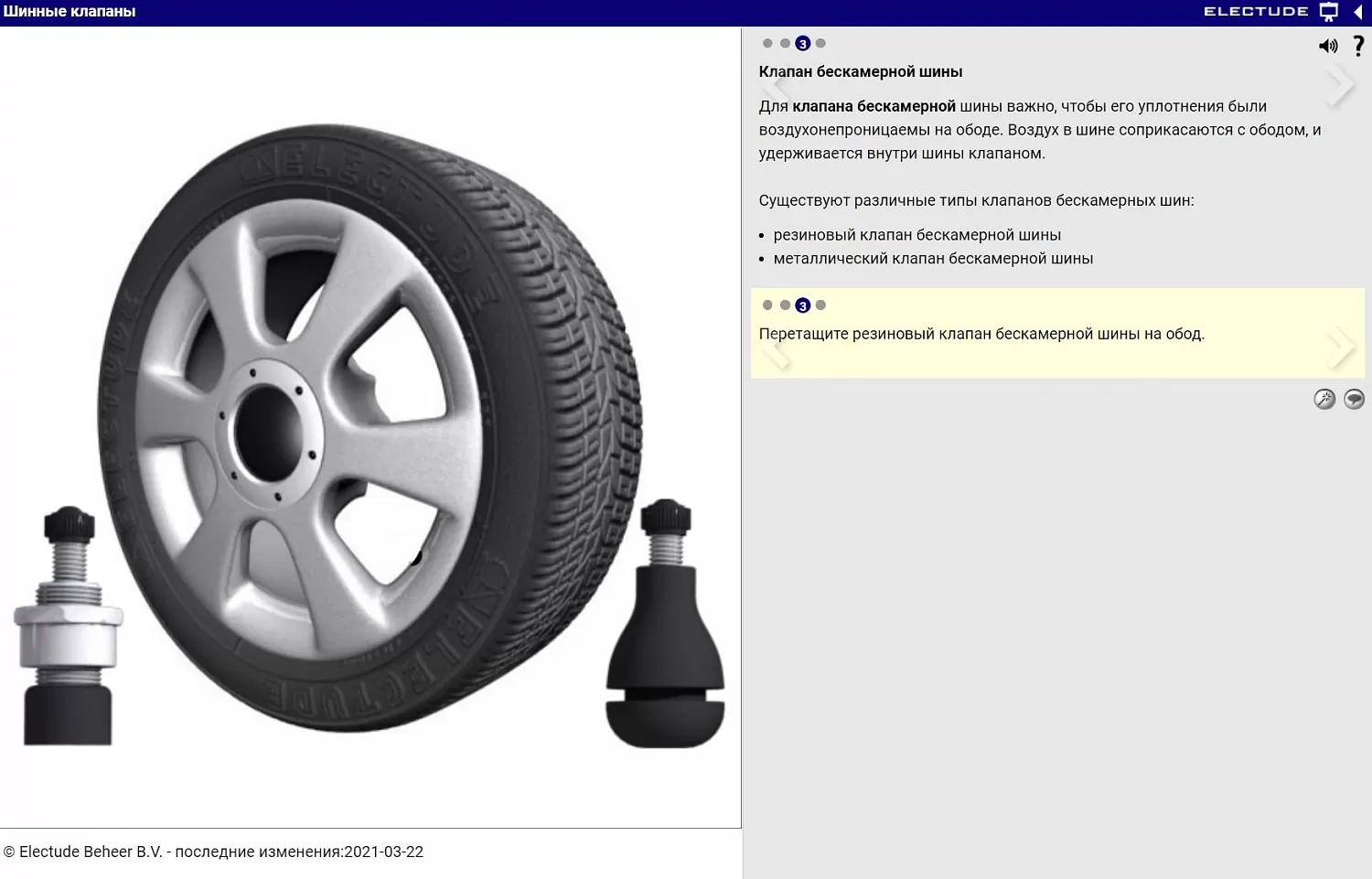 Шины, диски, шиномонтаж – онлайн курс