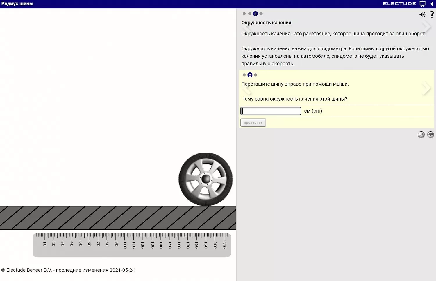 Шины, диски, шиномонтаж – онлайн курс